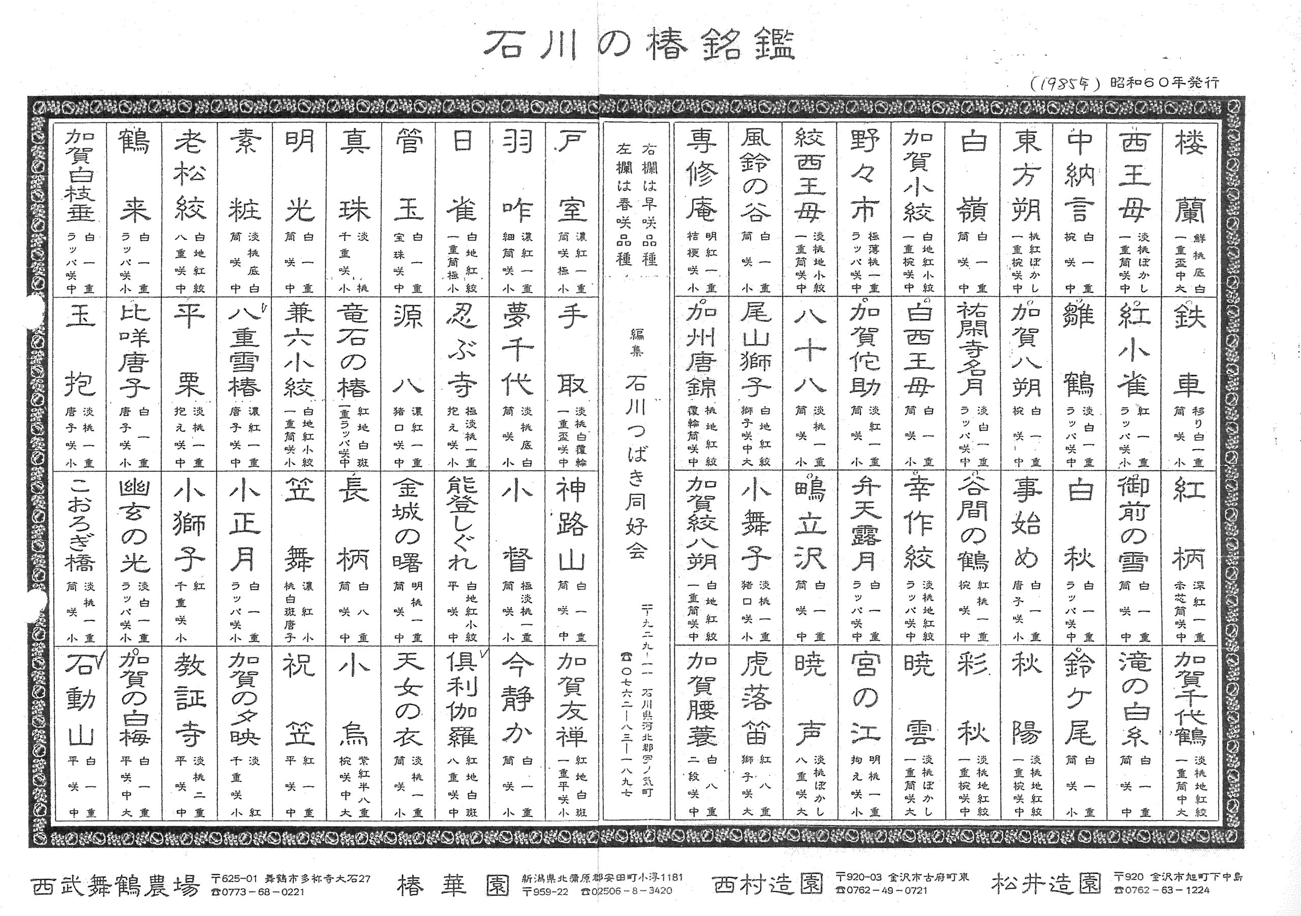 石川の椿名鑑　昭和60年（1985年）発行